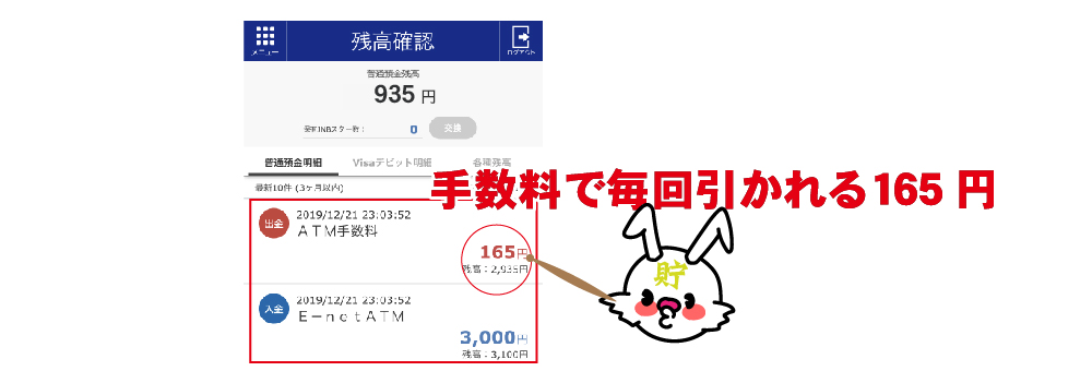 026 裏技 Paypayペイペイ銀行 旧ジャパンネット銀行 へ3万以下でも手数料無料で入金 出金する方法 ちょちょらいふ