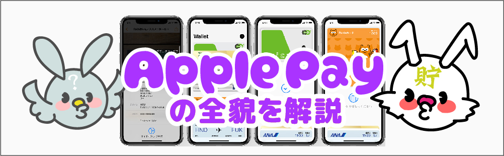 ペイ アップル