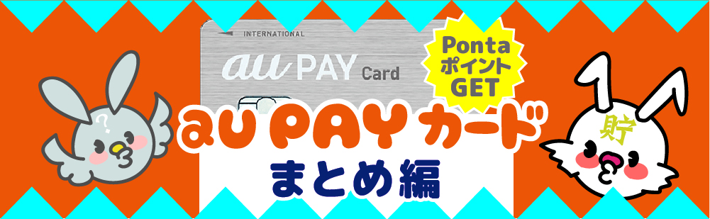 Au pay ゴールド カード