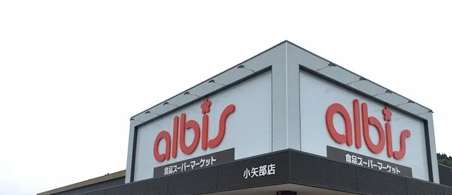 ポイント アルビス