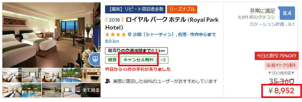 178 アジア圏最強の安さ 格安ホテル予約サイト Agoda アゴダ を口コミどおりなのか徹底調査 Go Toトラベル対象 ちょちょらいふ