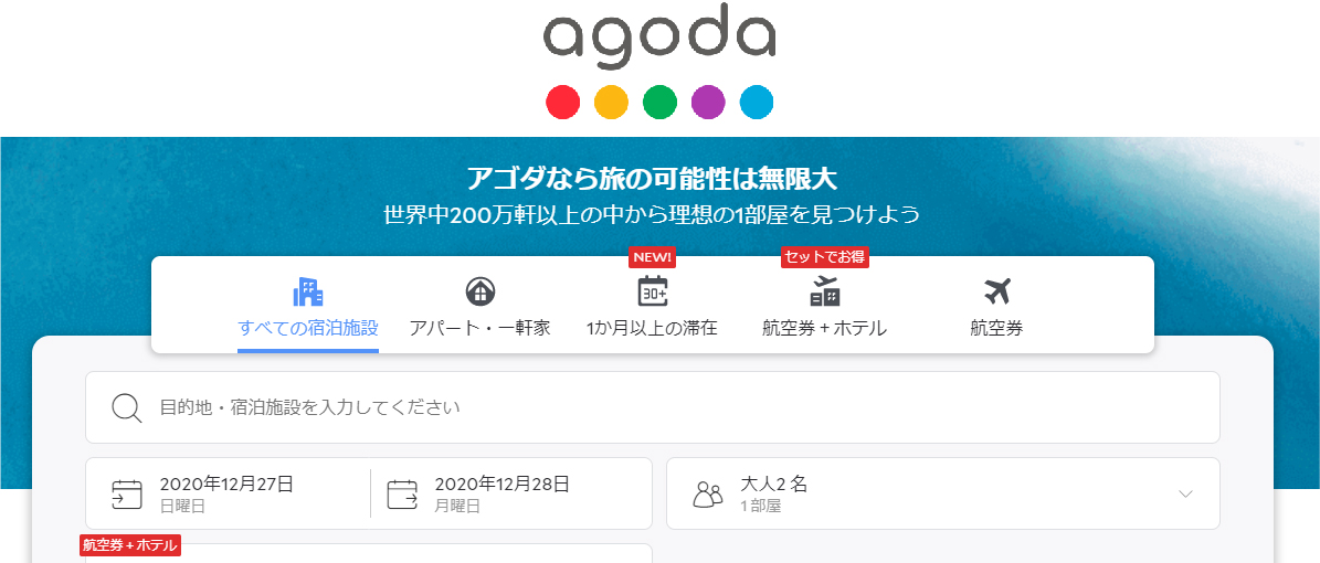 178 アジア圏最強の安さ 格安ホテル予約サイト Agoda アゴダ を口コミどおりなのか徹底調査 Go Toトラベル対象 ちょちょらいふ