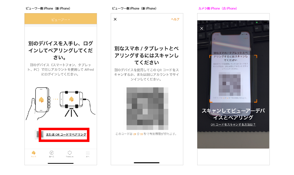 Alfredアルフレッド監視カメラアプリ 古いスマホを利用して無料で自宅の監視カメラが出来上がり メリットデメリット ちょちょらいふ