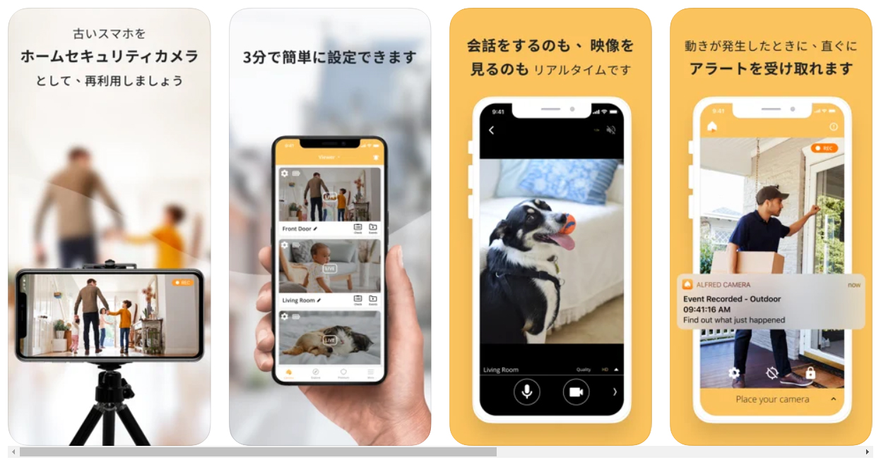 Alfredアルフレッド監視カメラアプリ 古いスマホを利用して無料で自宅の監視カメラが出来上がり メリットデメリット ちょちょらいふ
