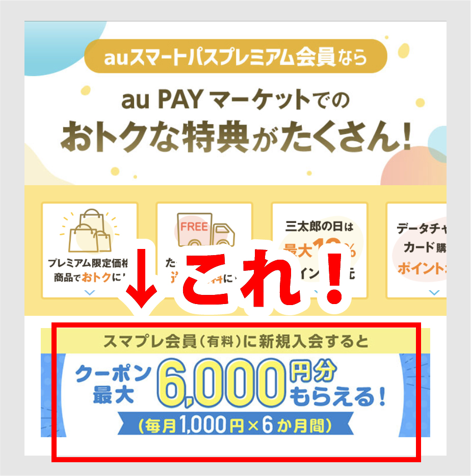 295 やっちまった 失敗した と思ったお話 Auスマートパスプレミアム無料期間で1 000円クーポンを獲得する方法 ちょちょらいふ